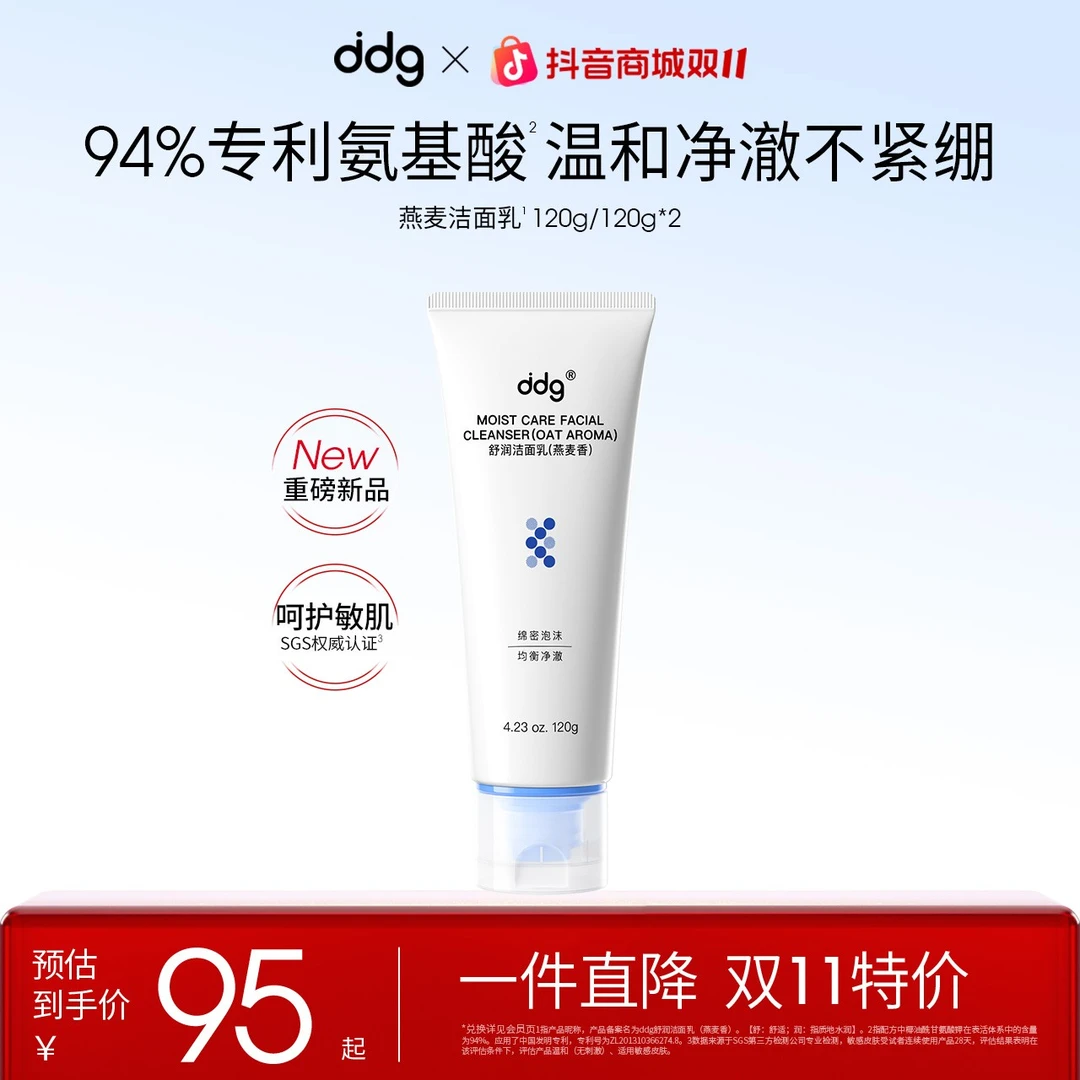 【ddg燕麦洁面乳】洗面奶温和不刺激深层清洁氨基酸洗脸流光风