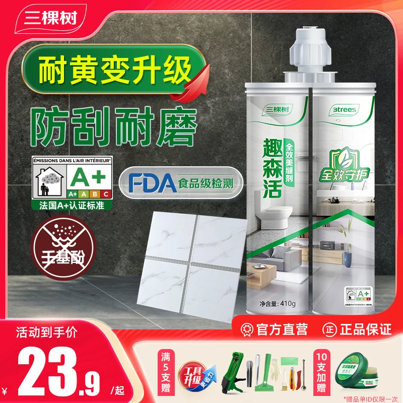 三棵树趣森活全效美缝剂瓷砖地砖专用耐黄变防水防霉填缝剂品牌