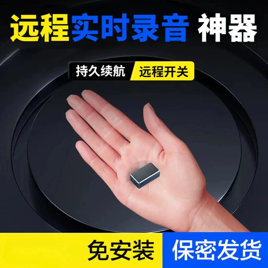 新款定位录音追踪器2025新款录音笔全自动连接手机远程GPS定位