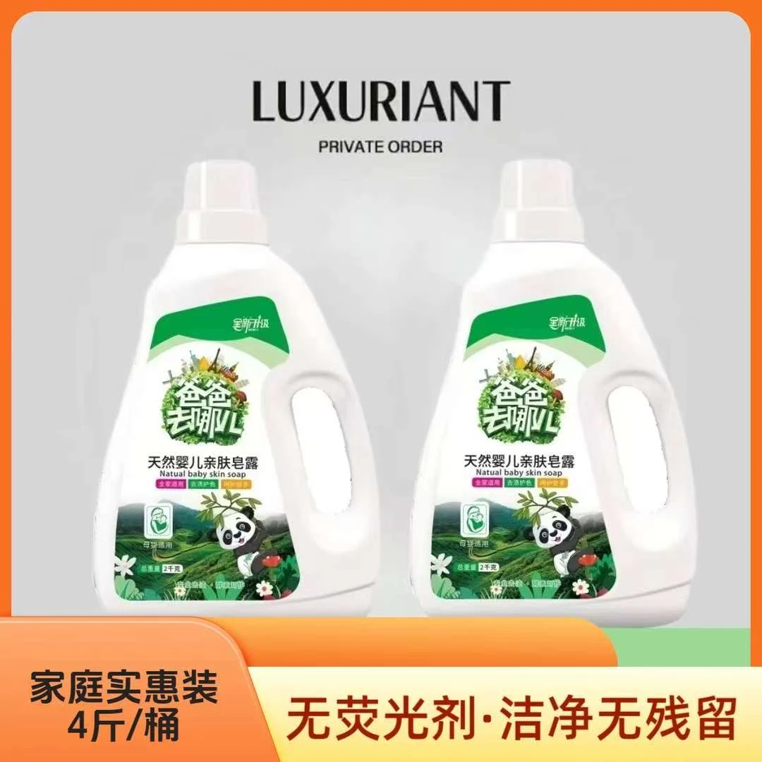 【主播补贴】爸爸去哪香氛洗衣液去污持久留香
