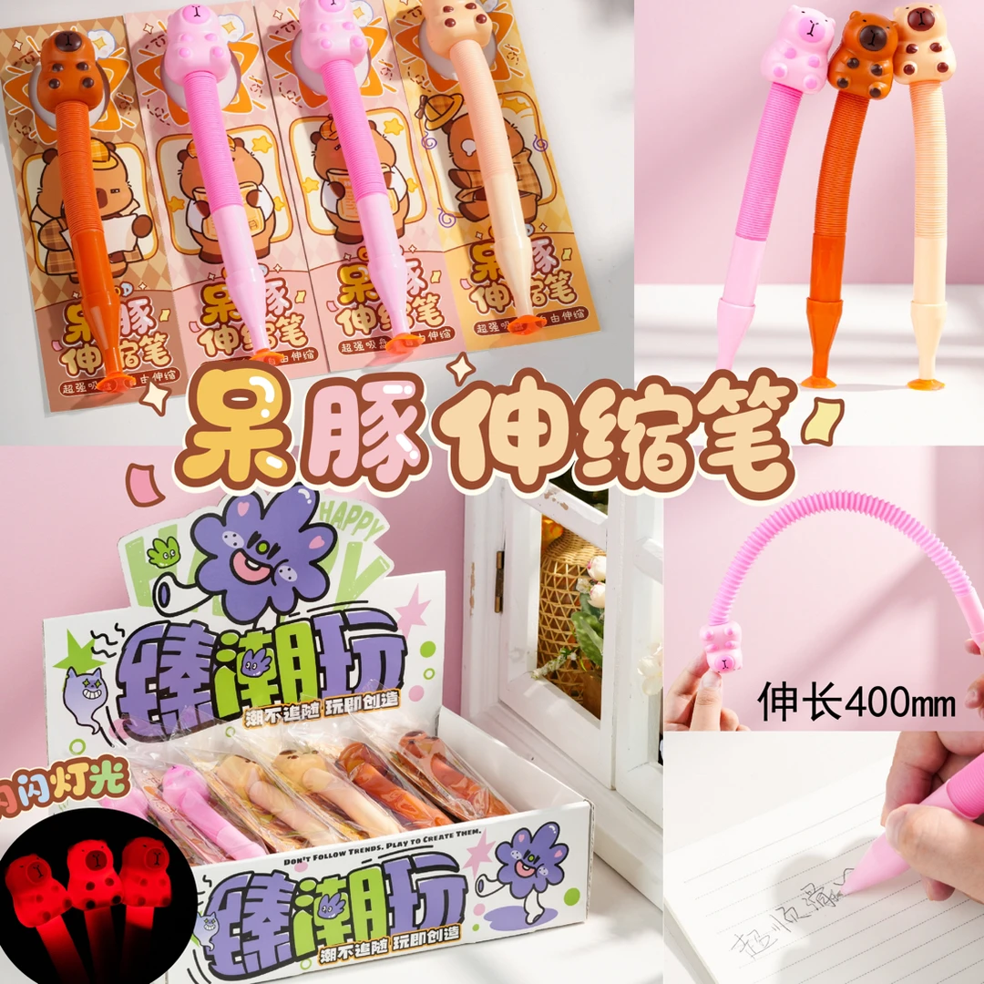 0118和0119卡皮呆萌伸缩拉拉中性笔一单18支