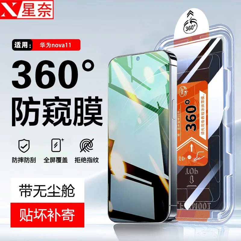 360°防窥膜适用华为Nova11无尘舱钢化膜nova10/9se高清防摔手机膜