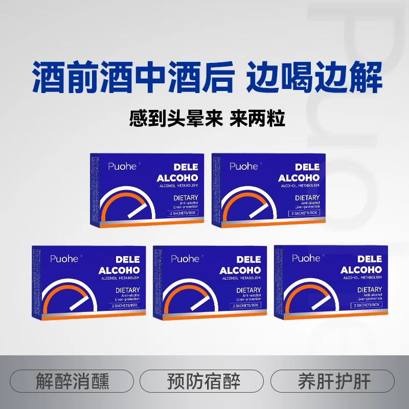 Puohe解酒护肝小盾片美国进口聚会酒局应酬熬夜常备2袋*5盒（20粒）