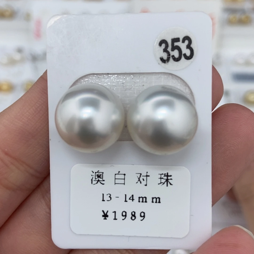 定制海水珍珠未镶嵌裸珠澳白对珠13-14