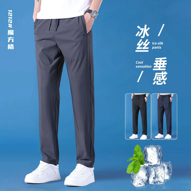 高档冰丝裤子男士大码直筒休闲夏季薄款速干运动长裤新款高弹耐磨
