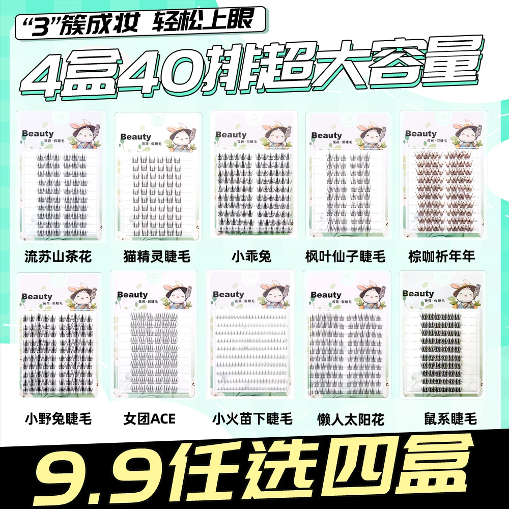 【任选4盒大容量】胶水款40排上下睫毛书浓密自然韩系假睫毛漫画款