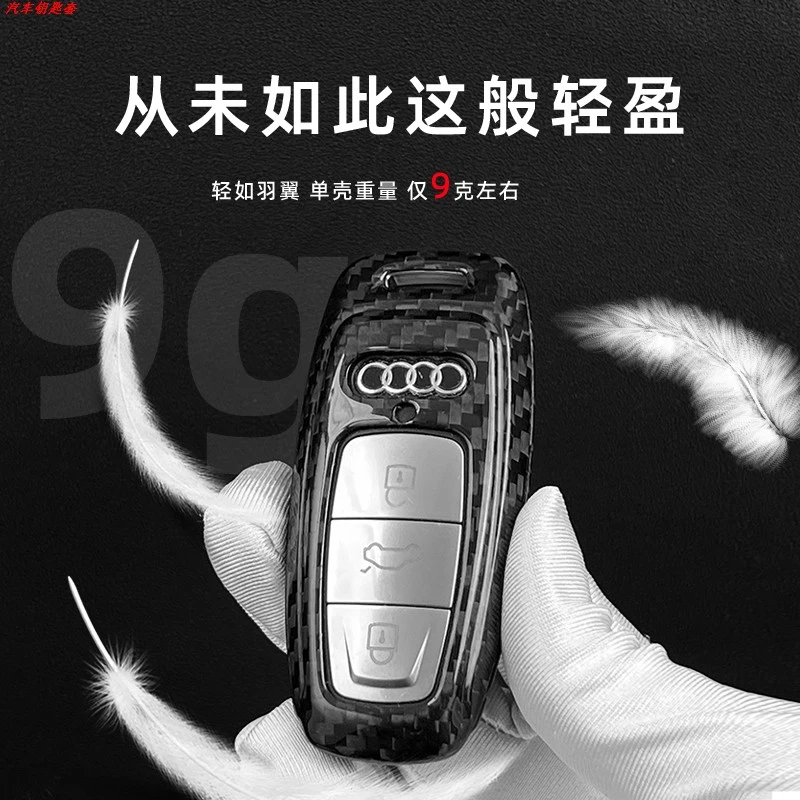 适用于奥迪A3 A6L A7 A8 Q8 RS7车钥匙套碳纤维钥匙壳车用钥匙包