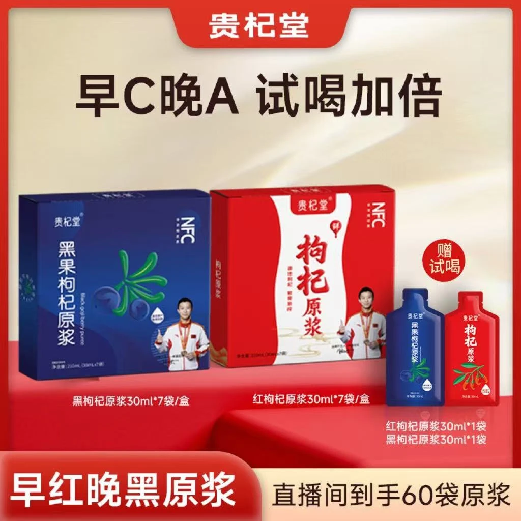 【临期特惠】早红晚黑枸杞原浆宁夏红枸杞原浆青海黑枸杞原浆