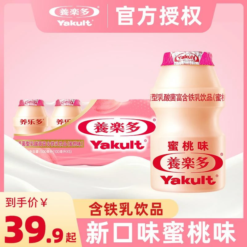 Yakult/养乐多蜜桃味低温活性乳酸菌饮品饮料活菌型乳酸菌乳饮品