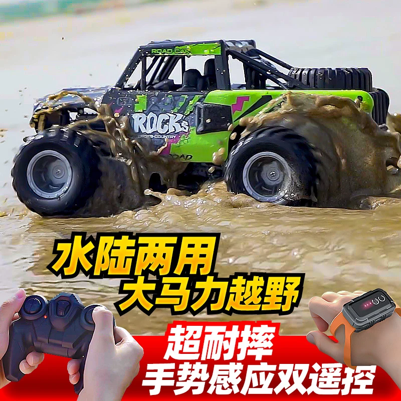 儿童遥控汽车四驱越野车水陆两栖漂移赛车电动玩具男孩圣诞节礼物