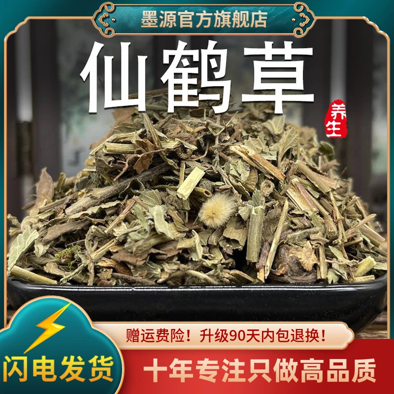 仙鹤草中药材新鲜仙鹤草茶脱力草龙芽草狼牙草黄龙草非野生干货粉