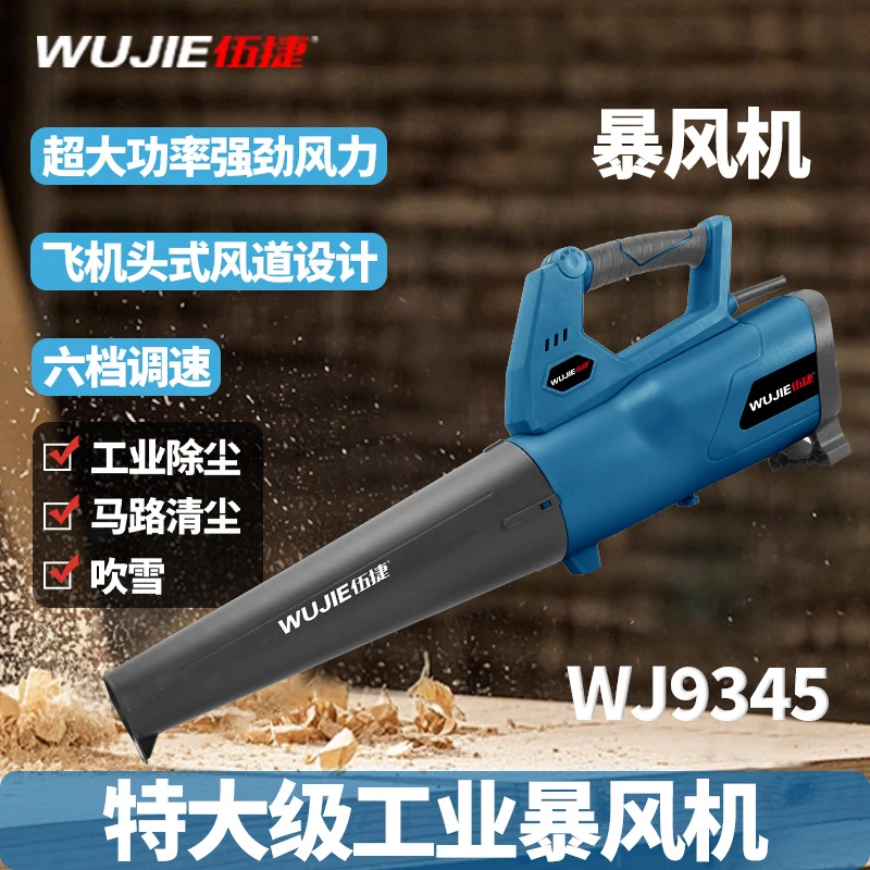 伍捷暴风机工业除尘鼓风机大功率汽车除雪吹风机220V鼓风机清灰器