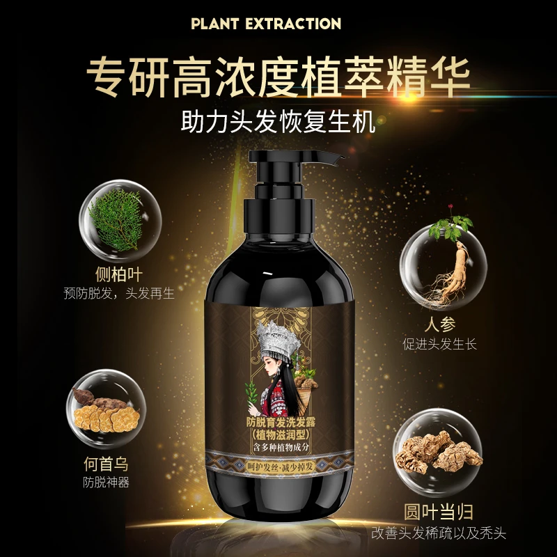 瑶族白黑客防脱育发洗发露