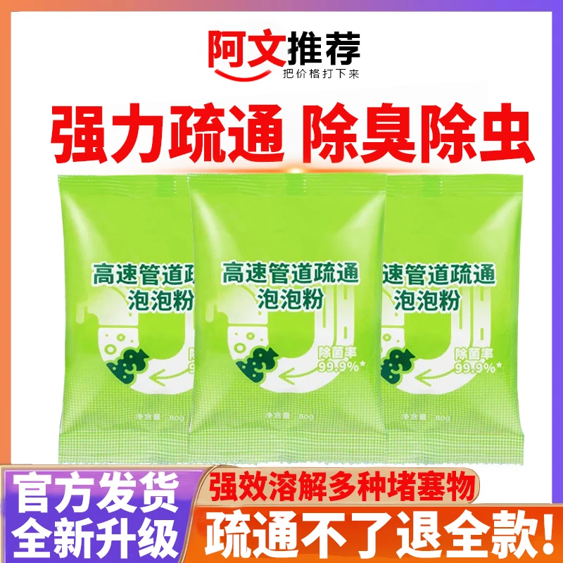 【郝邵文推荐】康思管道疏通剂强力溶解马桶厨房下水道去除异味除虫