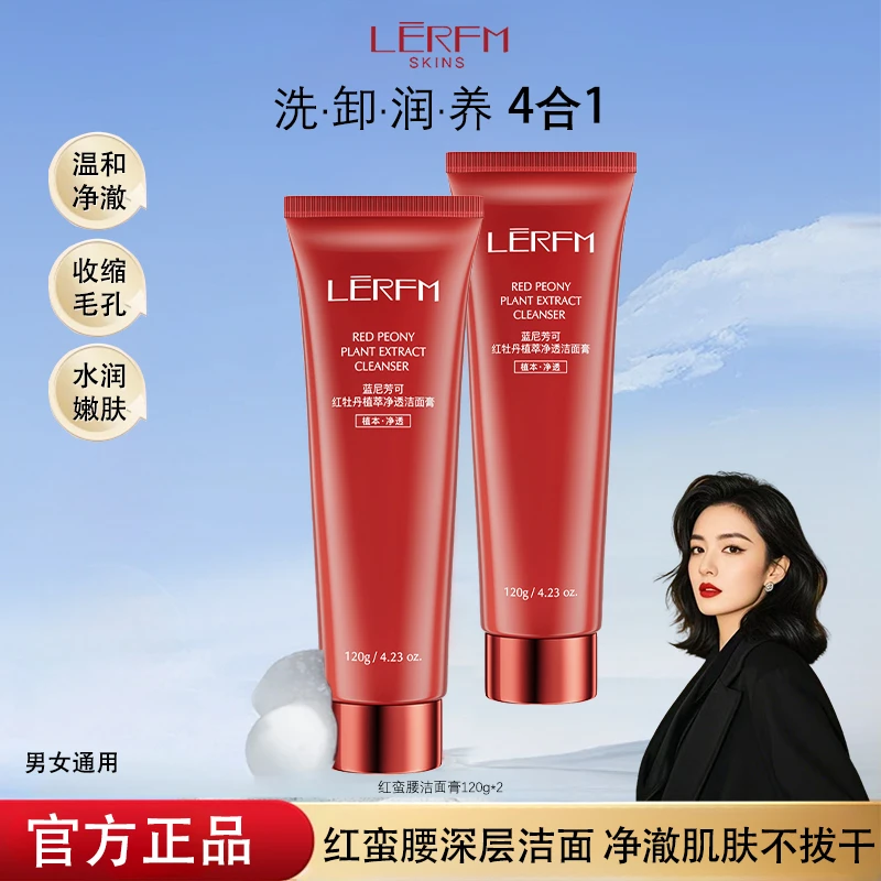 【拍一发二】红蛮腰洁面清洁控油洗面奶温和净透洗卸养三合一护肤
