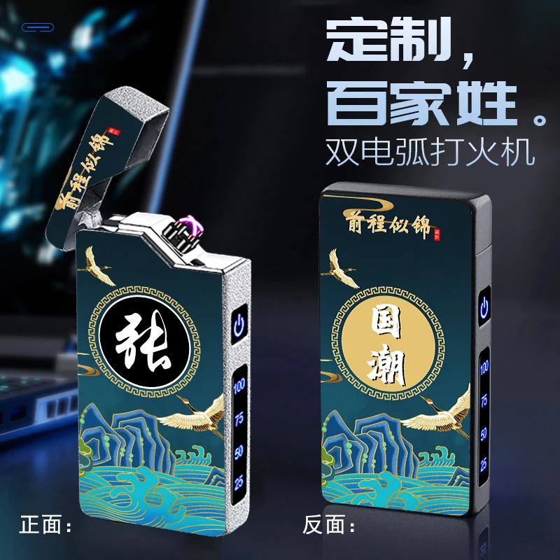 【爆款】2025前程似锦双面图案电弧打火机金属机身加厚定制耐高温潮