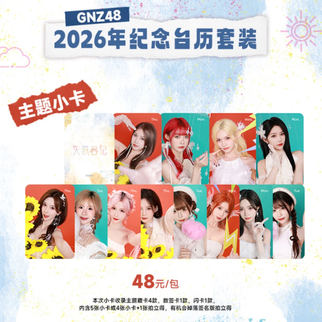 台历主题纪念小卡 含朱怡欣徐楚雯叶舒淇等 官方正版