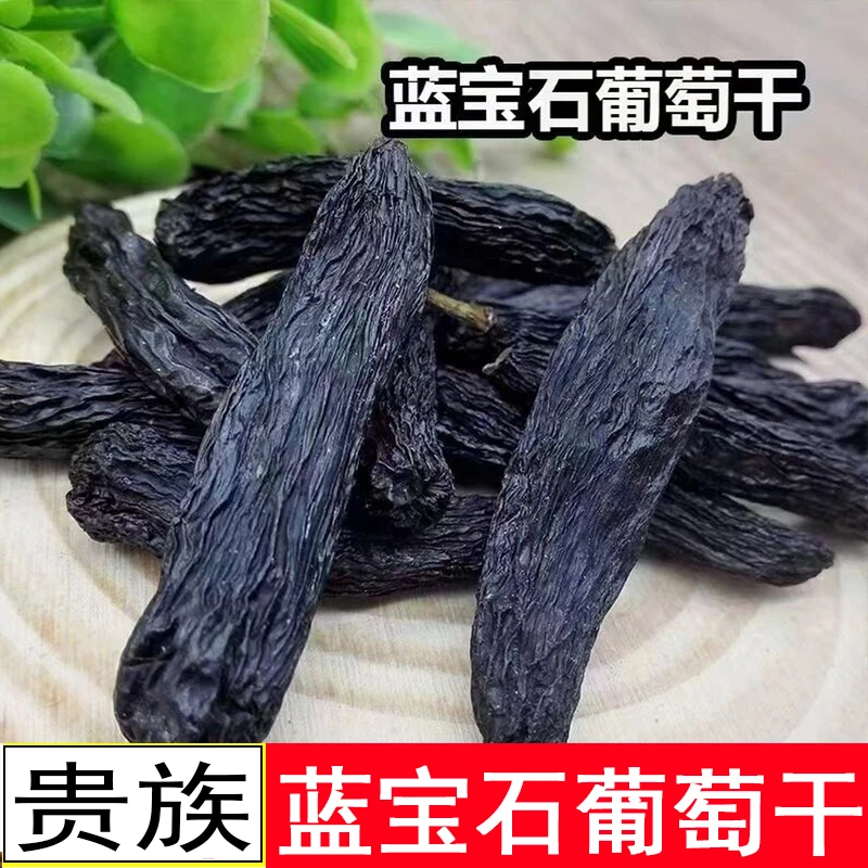 新疆蓝宝石葡萄干