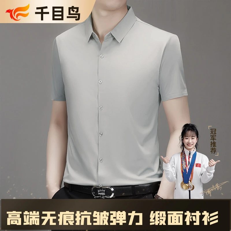 新款高端短袖无痕抗皱免熨烫衬衫男士衬衣轻奢休闲夏季纯色