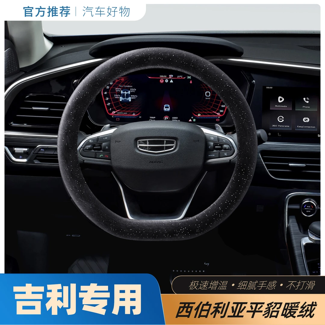 适用于吉利星瑞博越帝豪S远景星越L汽车方向盘套冬季毛绒保暖防滑