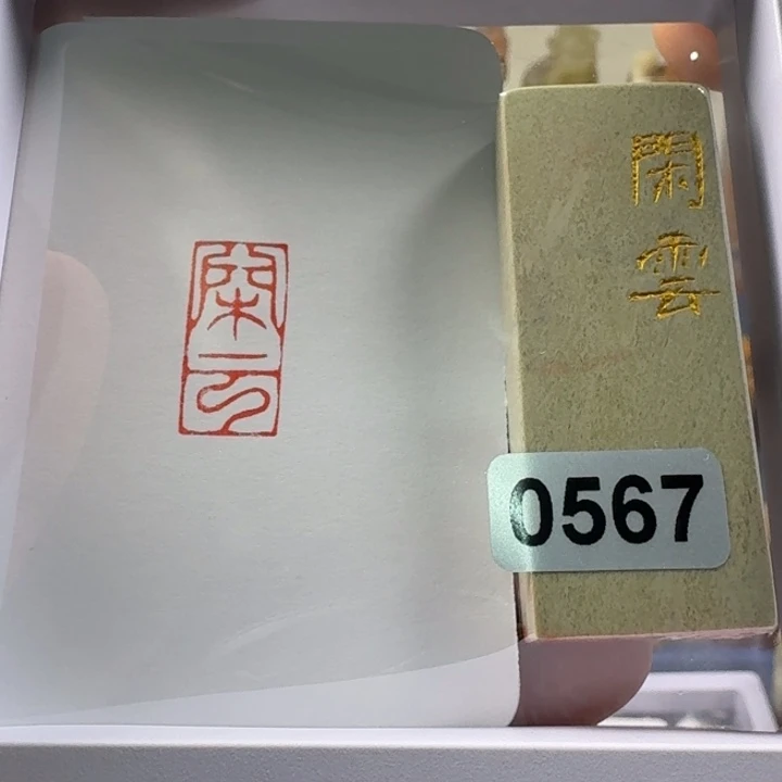 印石寿山石闲云1*2