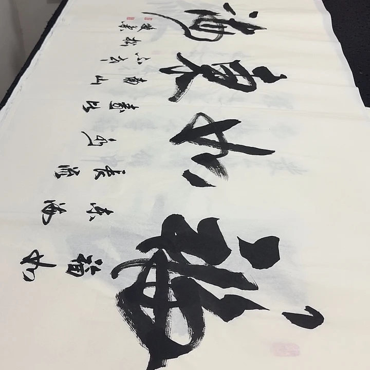 书法老师精品行书