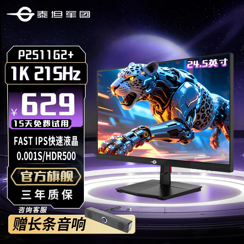 泰坦军团24.5英寸215Hz电竞显示器低蓝光电脑显示屏P2511G2+