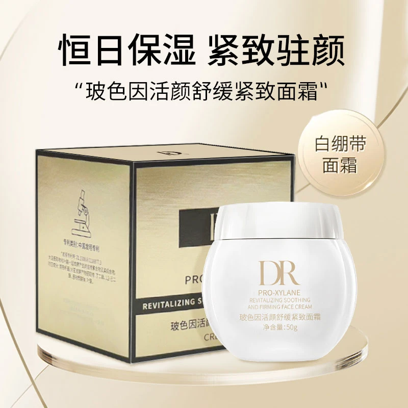 DR-雪玻色因活颜舒缓紧致白绷带面霜
