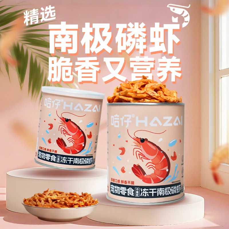 哈仔南极磷虾冻干猫咪拌粮猫狗零食美毛拌猫粮拌狗粮呵护毛发