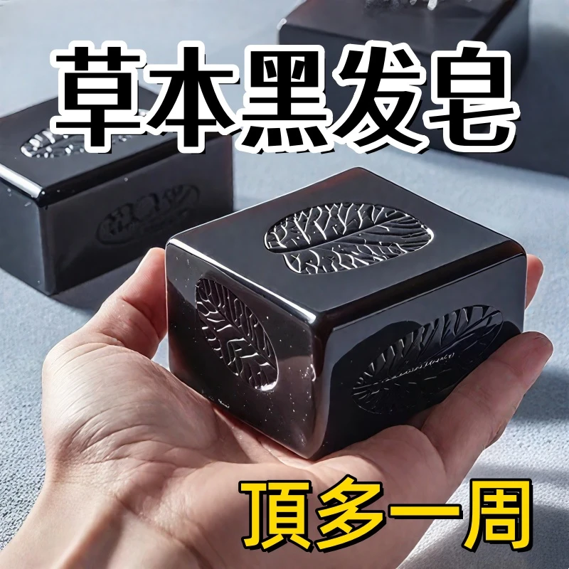 【香港大薬房】侧伯叶墨早莲五黑养发皂