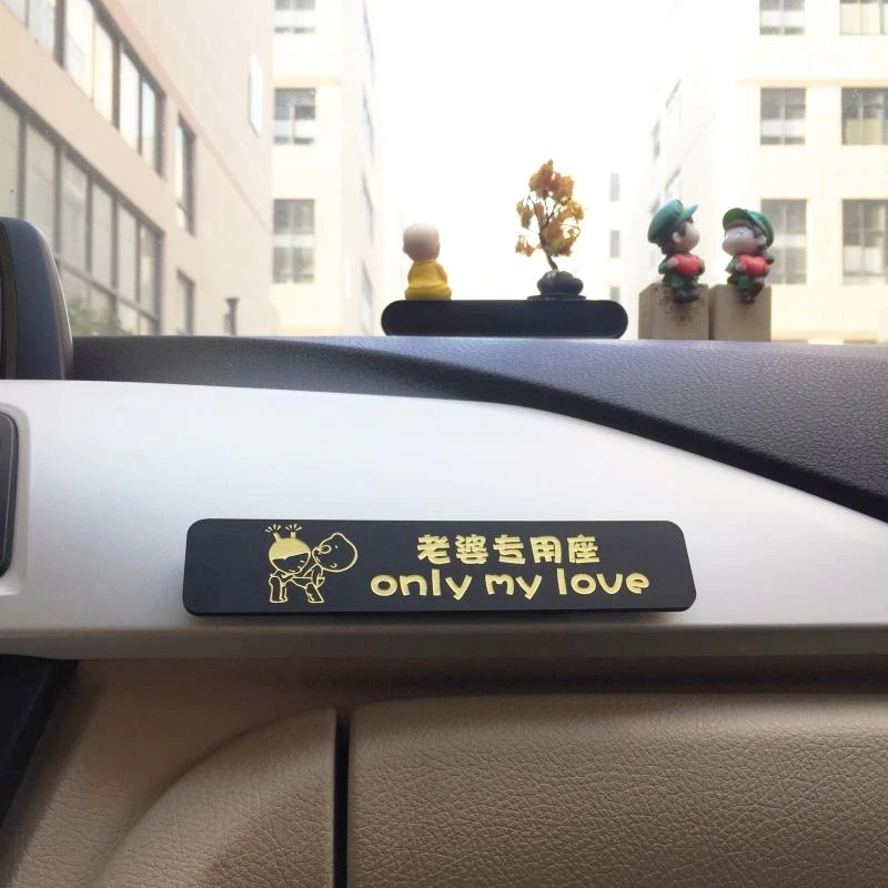 磁吸副驾驶宝贝接老婆专用座车贴纸媳妇专属座位女朋友小仙女专座