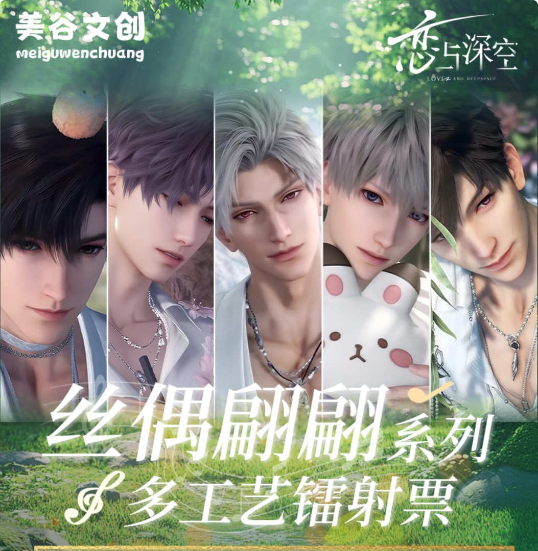 【1k2】【美谷文创】丝偶翩翩【偷偷幸福包】多工艺魅包系列镭射票