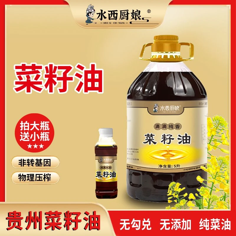 贵州菜籽油非转基因纯香菜油家庭装食用油5L/9.2斤