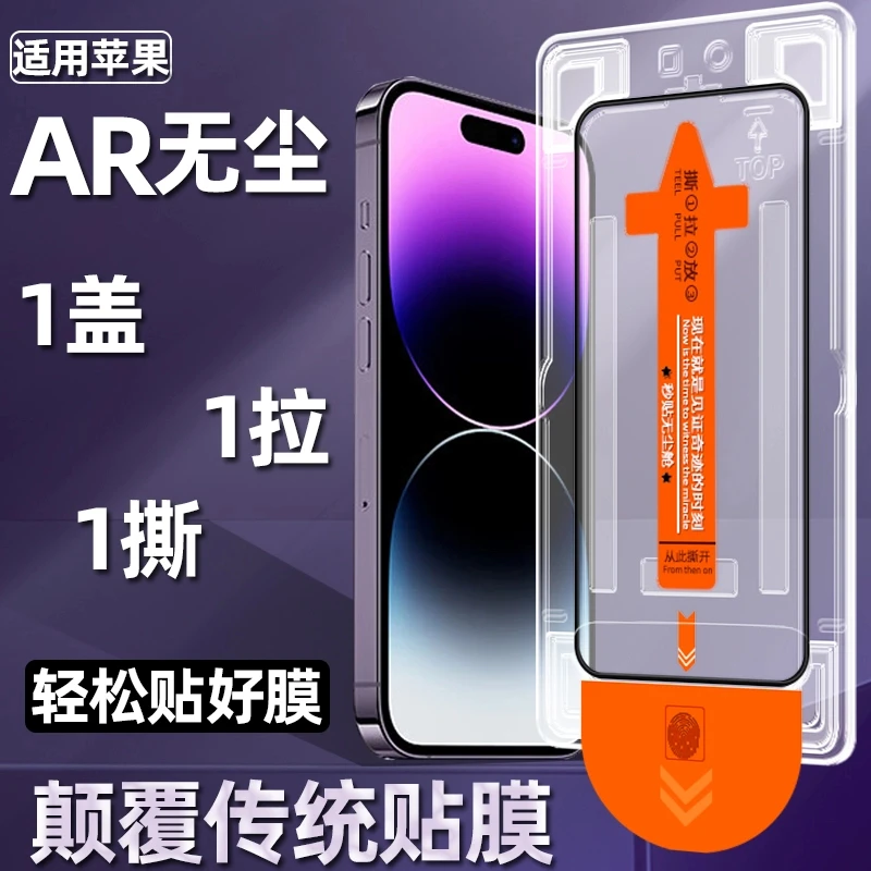 无尘仓贴膜iPhone15promax钢化膜13/14Pro防窥12秒贴舱11防指纹XR