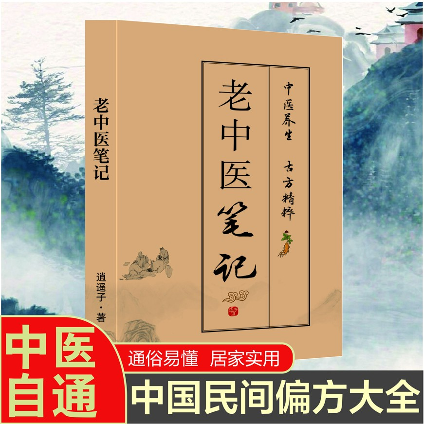 老中医小妙方大全
