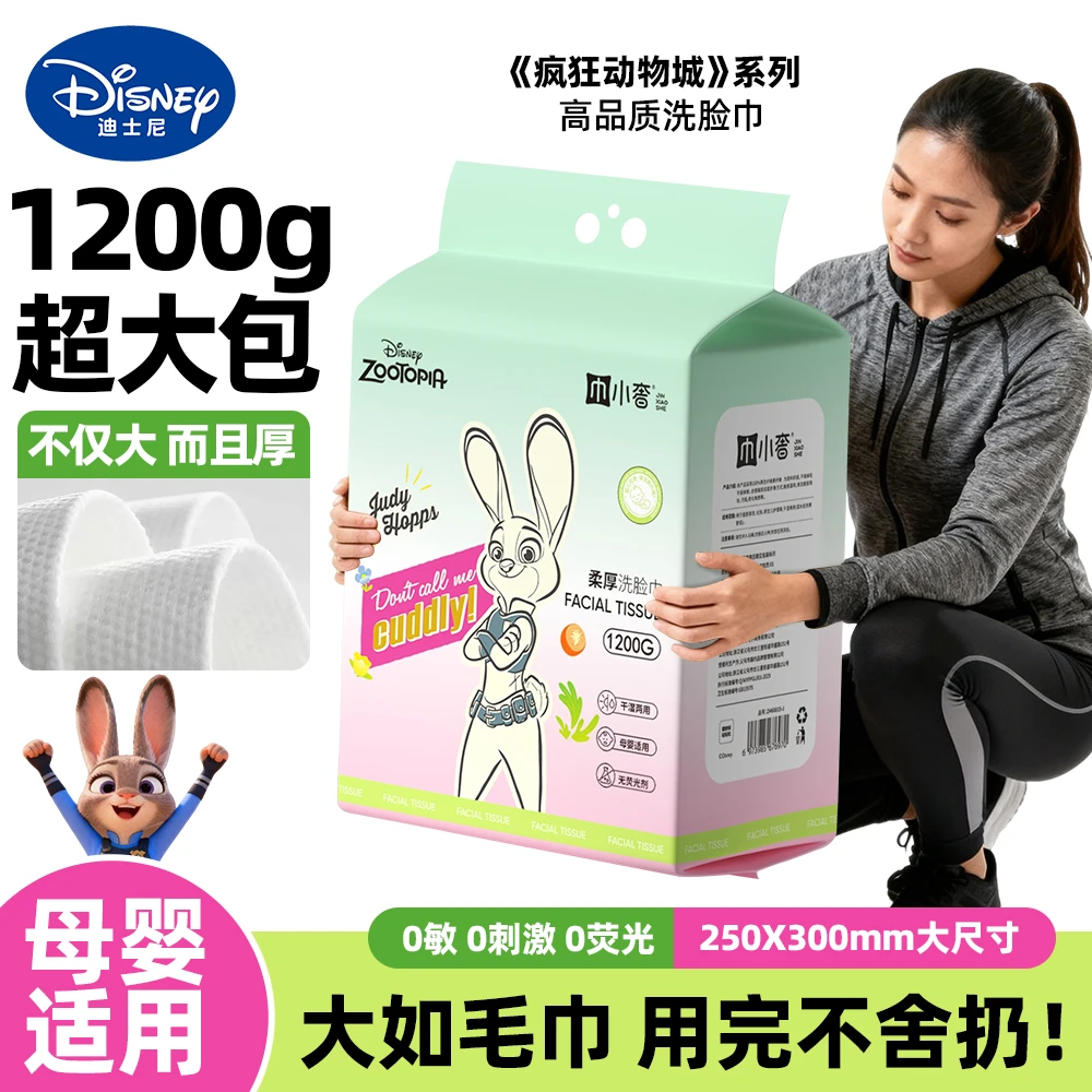 【1200g 】迪士尼悬挂式洗脸巾大包家庭装加大加厚洁面巾大尺寸