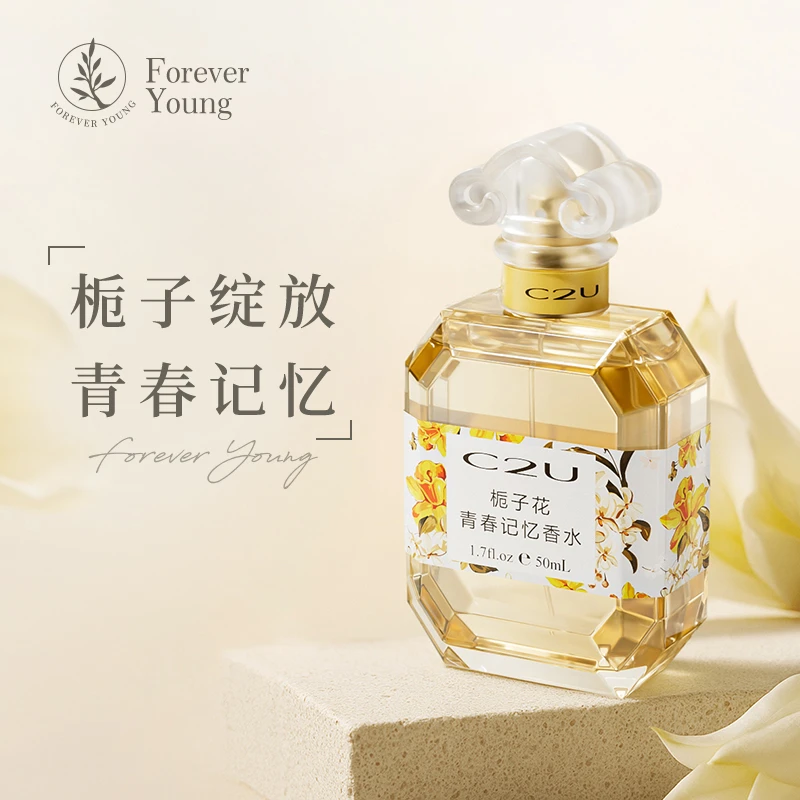 法国C2U栀子花青春记忆调香师香水留香女士经典礼盒装