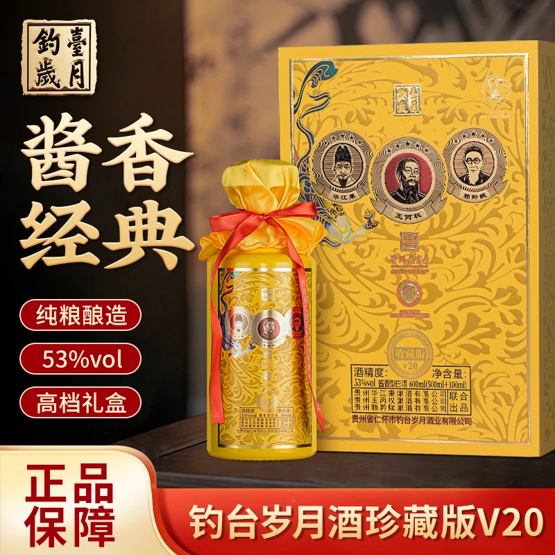钓台岁月收藏版v20酱香型白酒500ml+100ml*1盒53%Vol