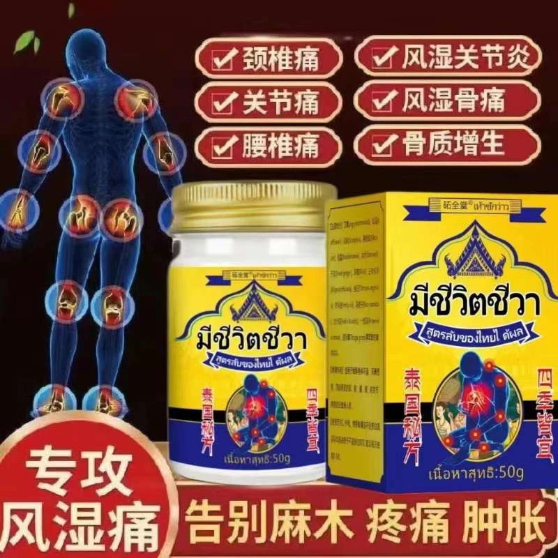 【官方正品】透骨膏温和护理全身通用透骨舒缓膏清凉持久温热草本膏