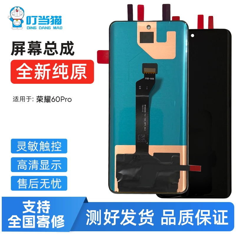 适用于荣耀60pro手机屏幕总成