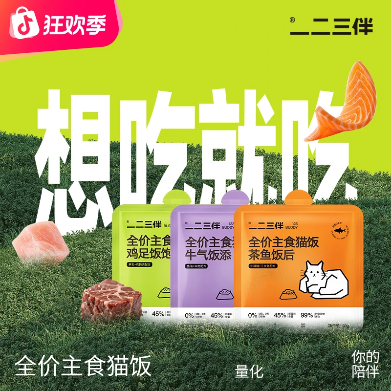 一二三伴【猫饭主食包】全价主食餐包猫罐头猫粮成猫幼猫湿粮套餐