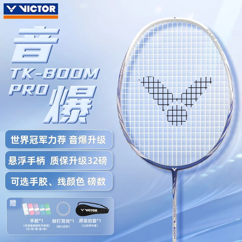 victor胜利音爆羽毛球拍升级tkboom pro款世界冠军力荐威克多铁锤