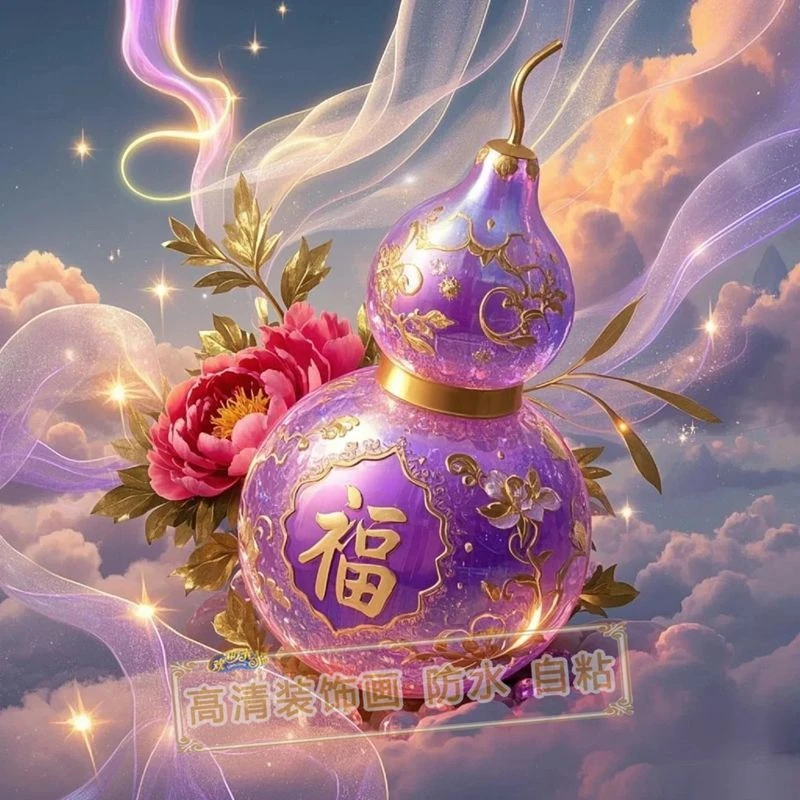 紫气东来葫芦福禄招财贴画墙贴客厅卧室自贴纸中式海报吉祥装饰画