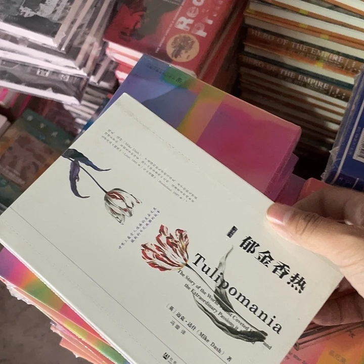 瑕疵郁金香热微瑕