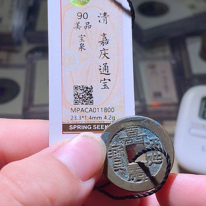 铜觅泉评级古钱币一枚 周浩