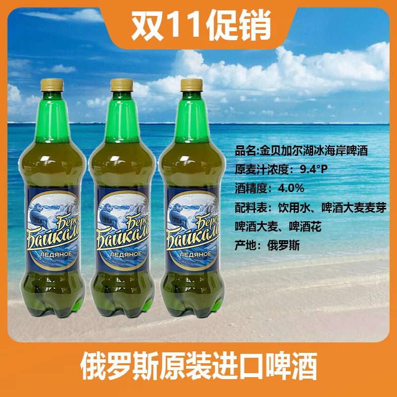 俄罗斯进口啤酒金贝加尔湖烈性啤酒原装1.2升/桶高度黄啤聚会分享