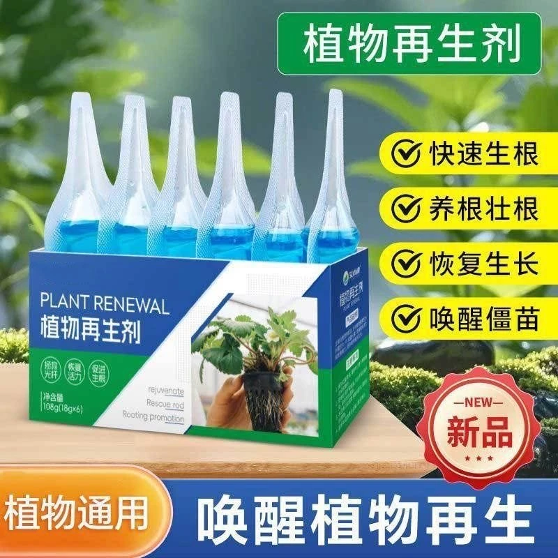 植物再生剂通用型浓缩营养液绿植花卉盆栽家庭园艺肥料水溶肥料