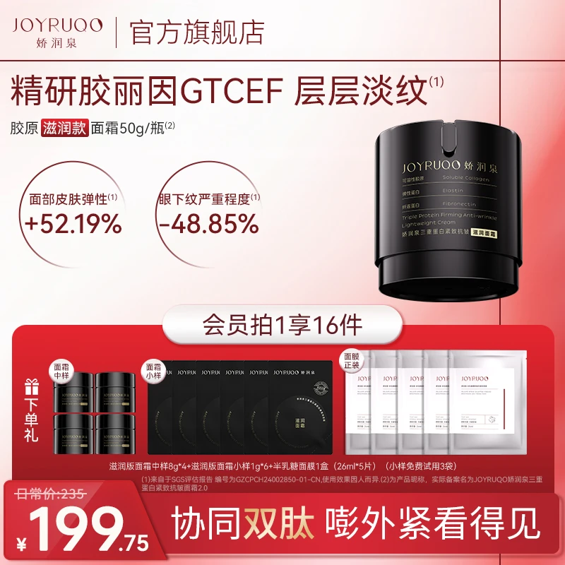 娇润泉全新升级黑源力面霜 紧致抗皱保湿舒缓护肤