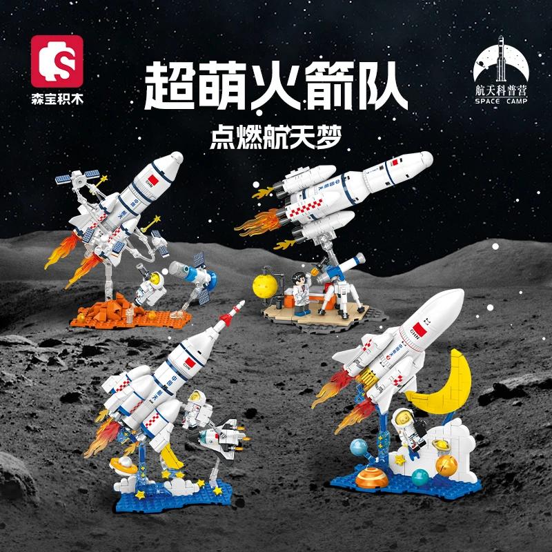新款森宝积木航天场景长征火箭队益智拼装6-12岁儿童玩具新年礼盒