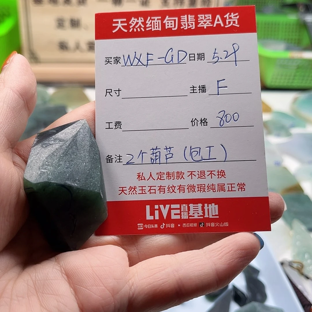 定制翡翠未镶嵌翡翠